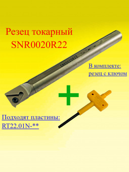 Державка резьбовая SNR0020R22
