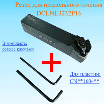 Резец для продольного точения DCLNL3232P16