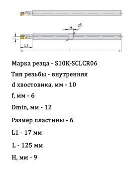 Державка расточная S10K-SCLCR06