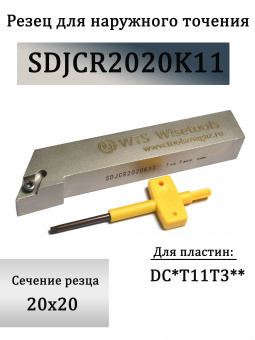 Резец токарный SDJCR2020K11