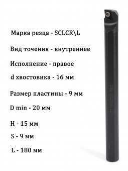 Державка расточная S16Q-SCLCR09