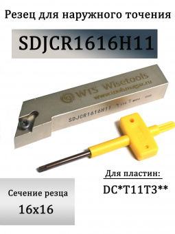Резец токарный SDJCR1616H11