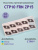 Сменные твердосплавные пластины для отрезки и точения канавок CTP10FRN-ZP15 Сменные твердосплавные пластины для отрезки и точения канавок CTP10FRN-ZP15