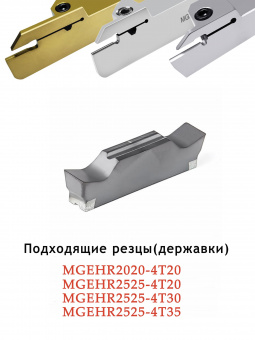 Пластины для отрезки и точения канавок MGGN400 ZK01