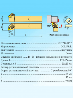 Резец для продольного точения DCLNL3232P16