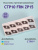 Сменные твердосплавные пластины для отрезки и точения канавок CTP10FRN-ZP15 Сменные твердосплавные пластины для отрезки и точения канавок CTP10FRN-ZP15
