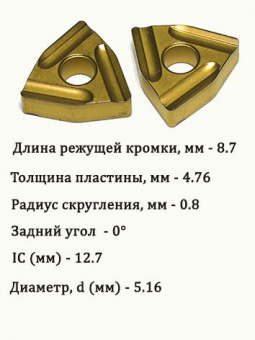 Сменные твердосплавные пластины WNMG080408R-S-ZC25