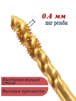 Метчик М2х0.4 HSS-Co5, покрытие TiN