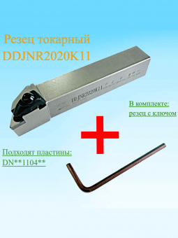 Резец токарный DDJNR2020K11