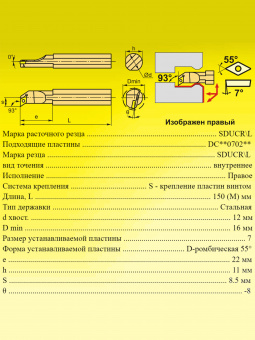 Державка расточная S12M-SDUCR07