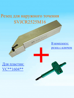Резец для наружного точения SVJCR2525M16