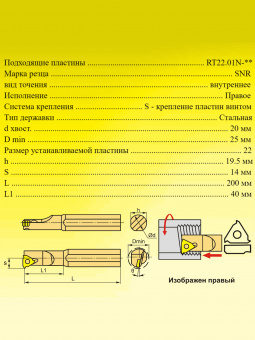 Державка резьбовая SNR0020R22