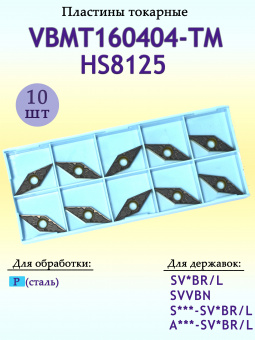 Твердосплавные сменные пластины для точения VBMT160404-TM HS8125