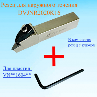 Резец для наружного точения DVJNR2020K16
