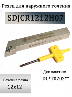 Державка токарная SDJCR1212H07