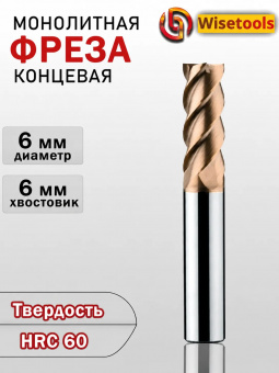 Фреза концевая монолитная 6мм