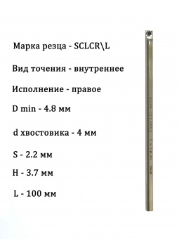 Державка расточная H04H-SCLCR03