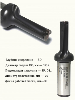 Сверло корпусное KSD125-3D-S20-SP04 (H13)
