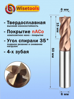 Фреза концевая монолитная 6мм