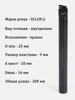 Державка расточная S20R-SCLCR09