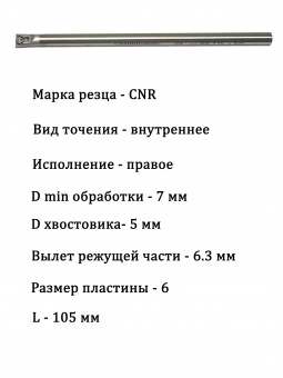 Державка для внутренней резьбы CNR0005H06