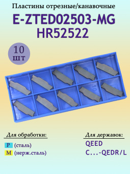 Пластины для отрезки и точения канавок E-ZTED02503-MG HR52522