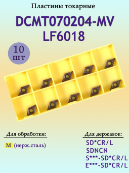 Твердосплавные пластины для точения DCMT070204-MV LF6018