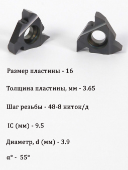 Твердосплавные резьбовые пластины 16IRAG55 LDA
