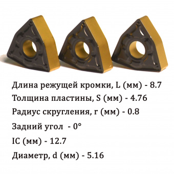 Сменные твердосплавные пластины WNMG080408-GM RC6225D