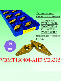 Твердосплавные пластины для точения VBMT160404-AHF YB6315
