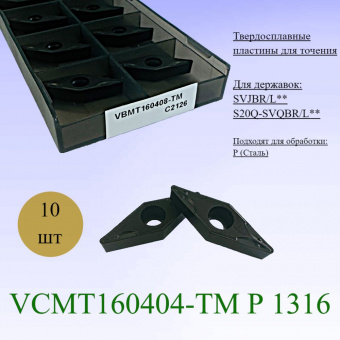 Токарные пластины VBMT160408-TM C2126