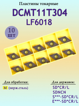 Твердосплавные пластины для точения DCMT11T304 LF6018