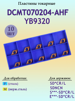 Твердосплавные пластины для точения DCMT070204-AHF YB9320