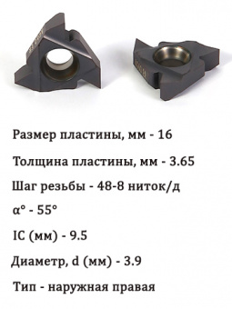 Твердосплавные резьбовые пластины 16ERAG55 LDA