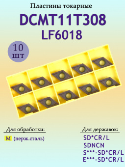 Твердосплавные сменные пластины DCMT11T308 LF6018