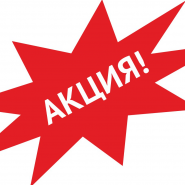 Выгодные комплекты