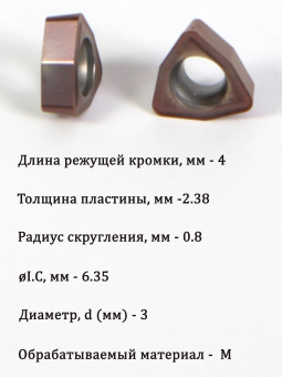 Сменные пластины для сверла WCMX040208-MF LF6118