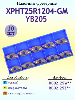 Сменные твердосплавные фрезерные пластины XPHT25R1204-GM YB205