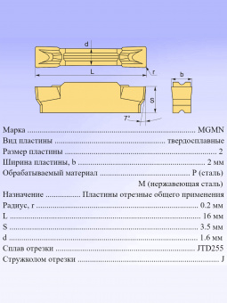 Пластины для отрезки и точения канавок MGMN200-J-7D JTD255